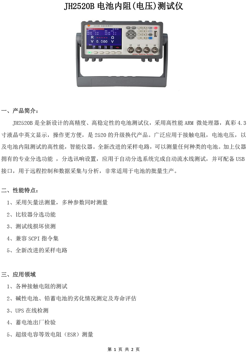 電池綜合測(cè)試儀