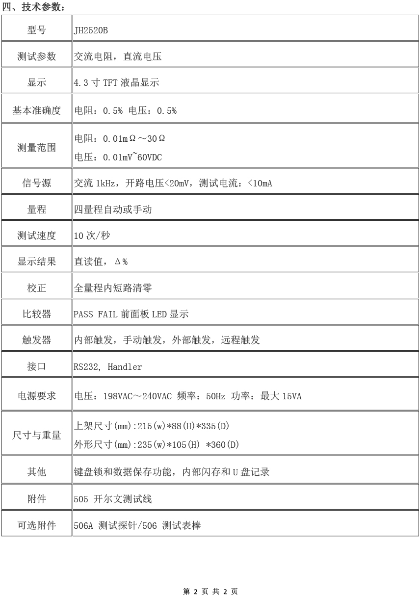 電池綜合測(cè)試儀