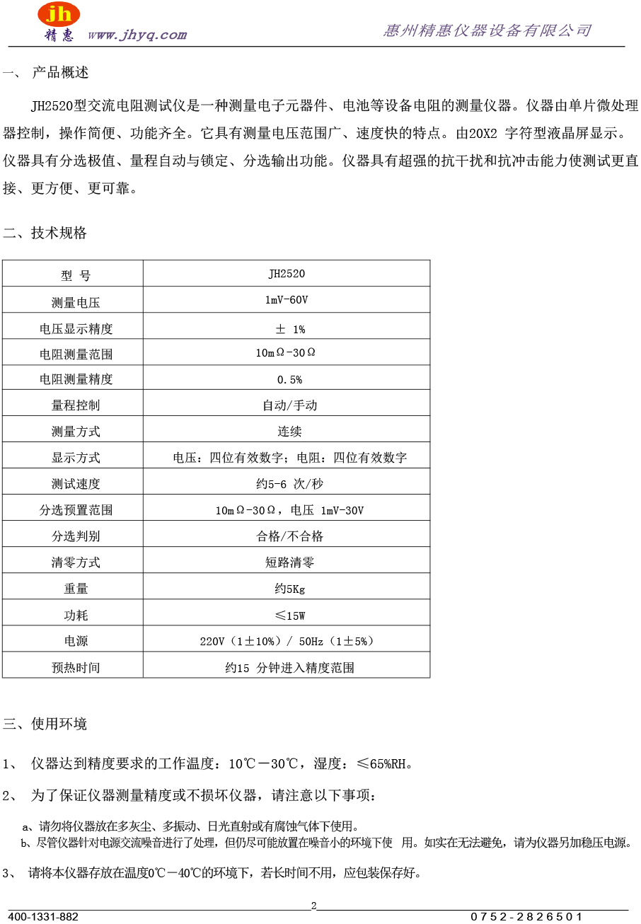 電池內(nèi)阻電壓儀