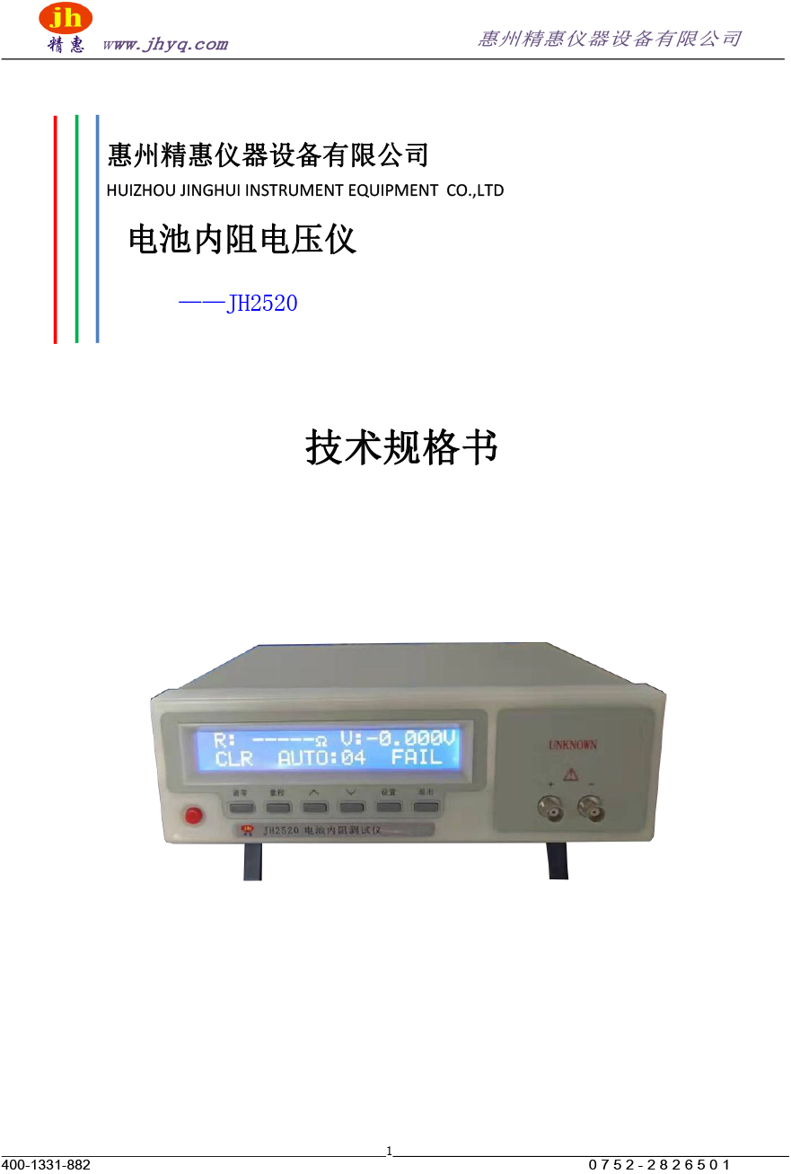 電池內(nèi)阻電壓儀