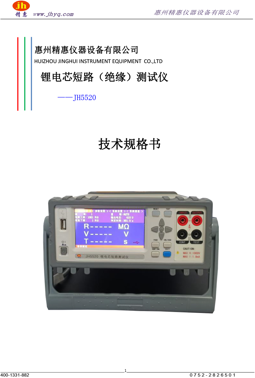 鋰電芯短路測(cè)試儀