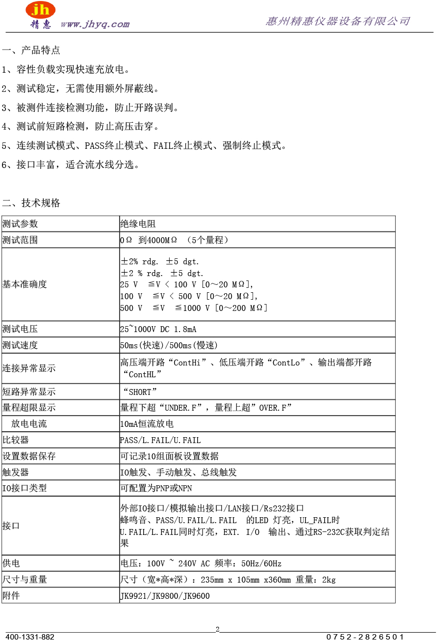 鋰電芯短路測(cè)試儀