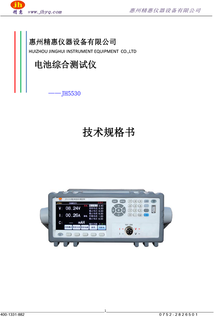 電池綜合測試儀