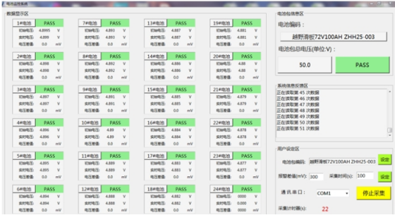 精惠電池充放電測(cè)試系統(tǒng)軟件