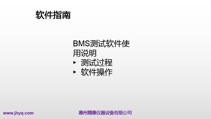 BMS測試平臺(tái)
