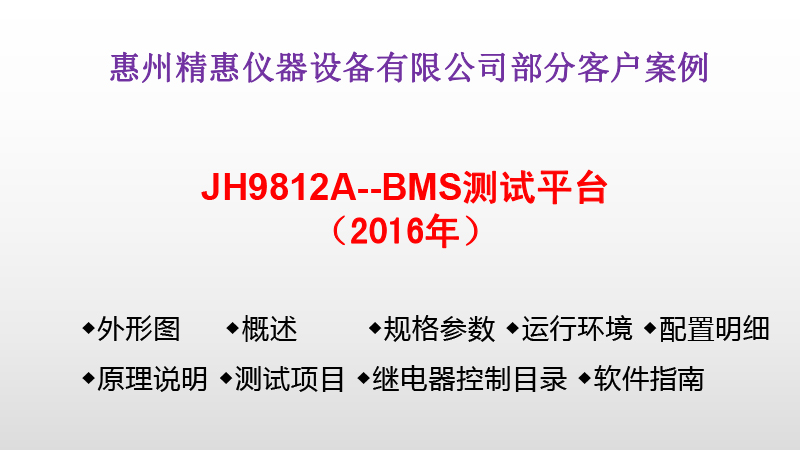 BMS測試平臺(tái)