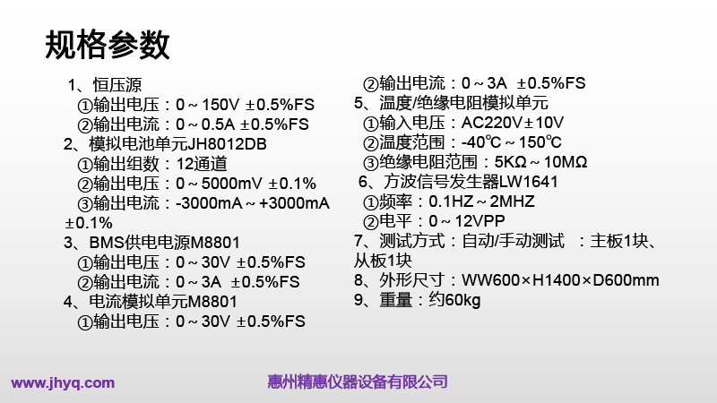 BMS測試平臺(tái)