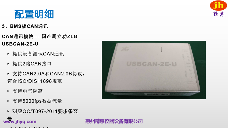 BMS測試平臺(tái)