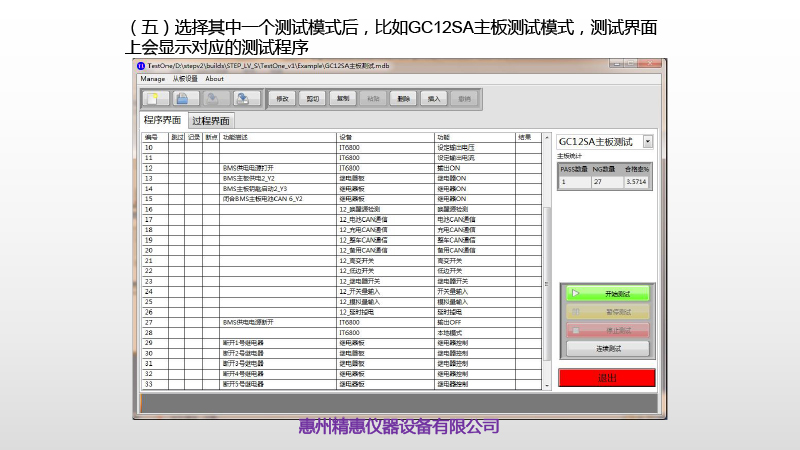 BMS測試平臺(tái)