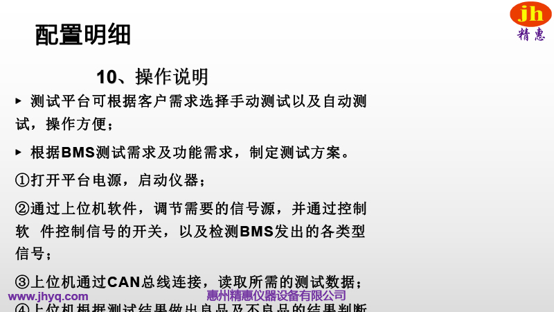 BMS測試平臺(tái)