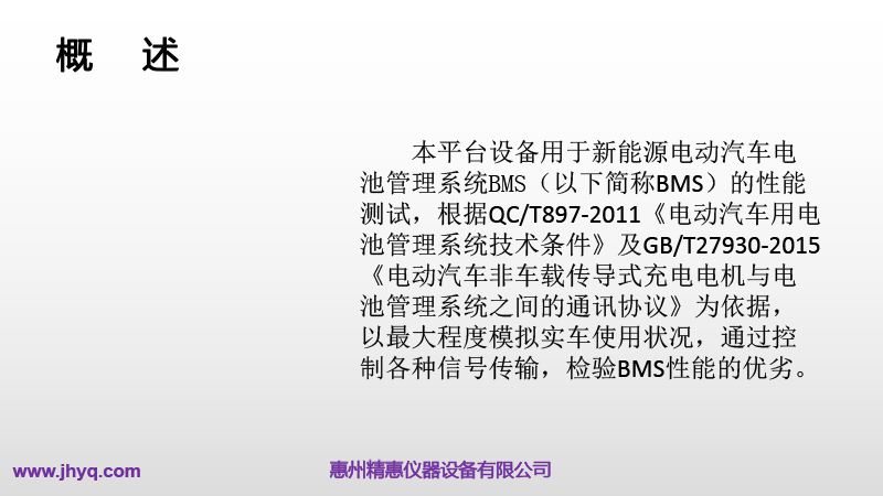 BMS測試平臺(tái)